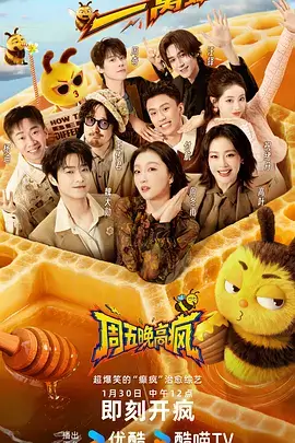 今晚吃什么综艺海报